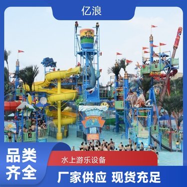 水上樂(lè)園人工造浪設(shè)備 億浪出品 高效能低耗能 持久穩(wěn)定的選擇